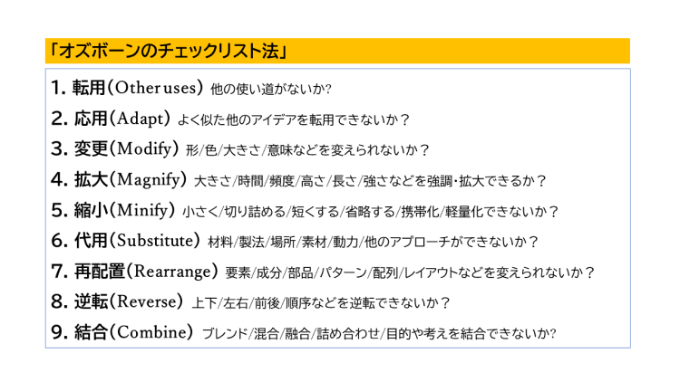 少しだけ視点を変える アイデア発想法 コンサルタントコラム 株式会社テクノ経営総合研究所
